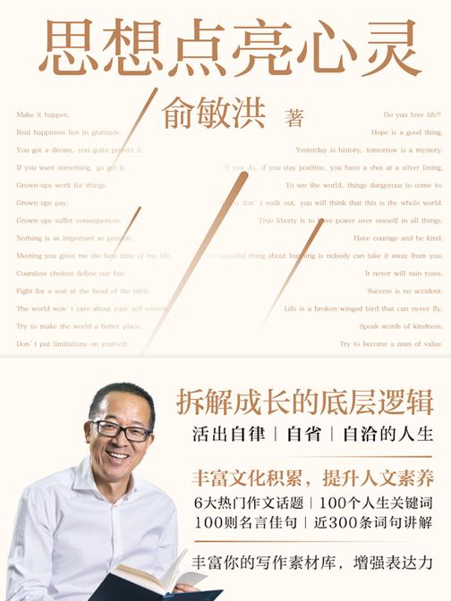 思想点亮心灵