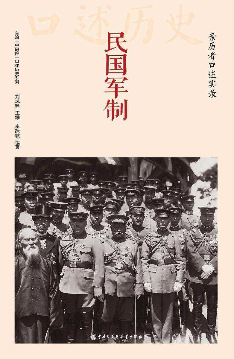 民国军制