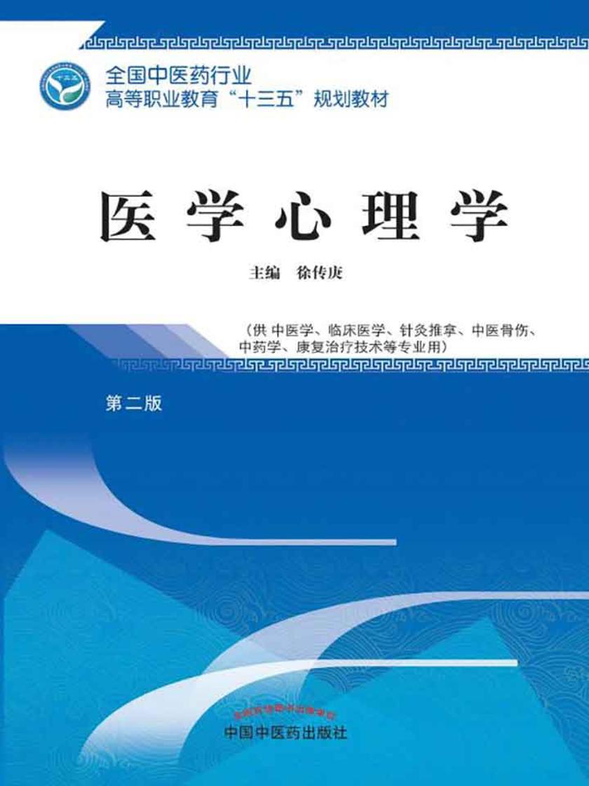 医学心理学(高职)