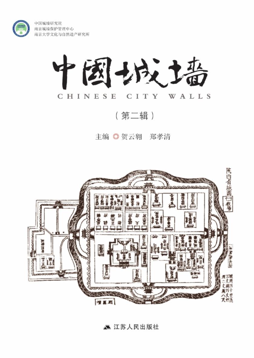 中国城墙(第二辑)