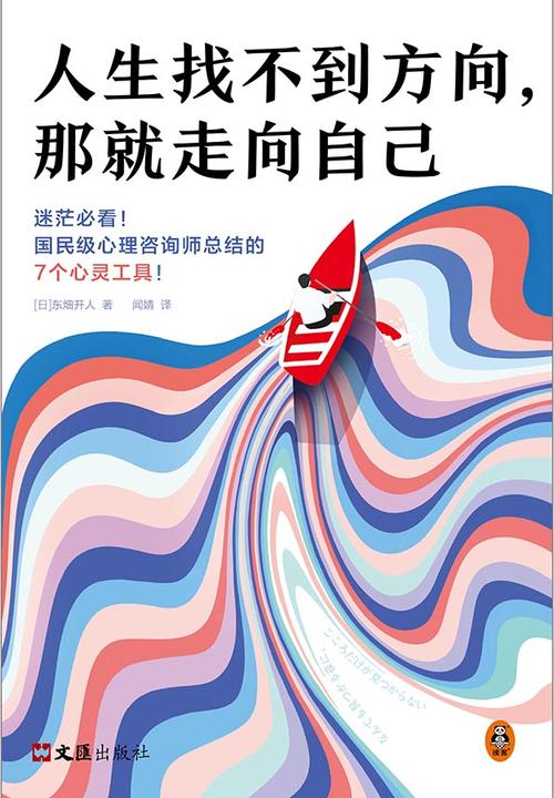 人生找不到方向,那就走向自己