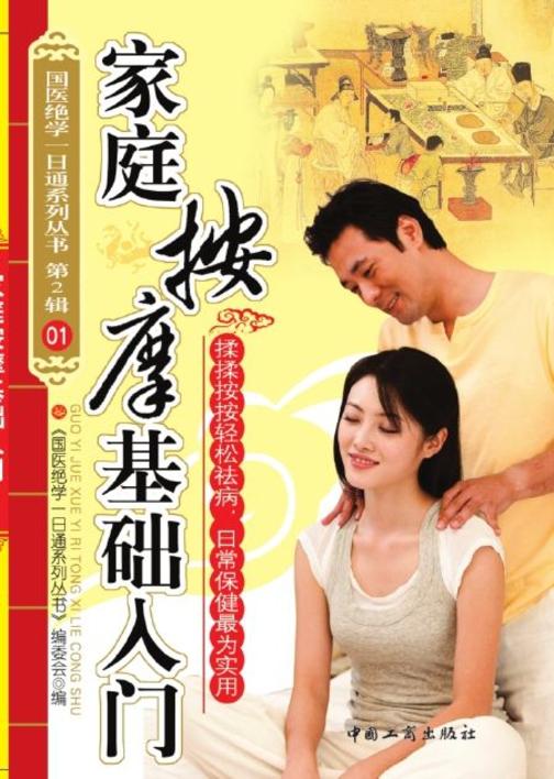 家庭按摩基础入门
