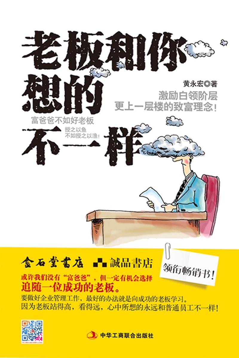 老板和你想的不一样