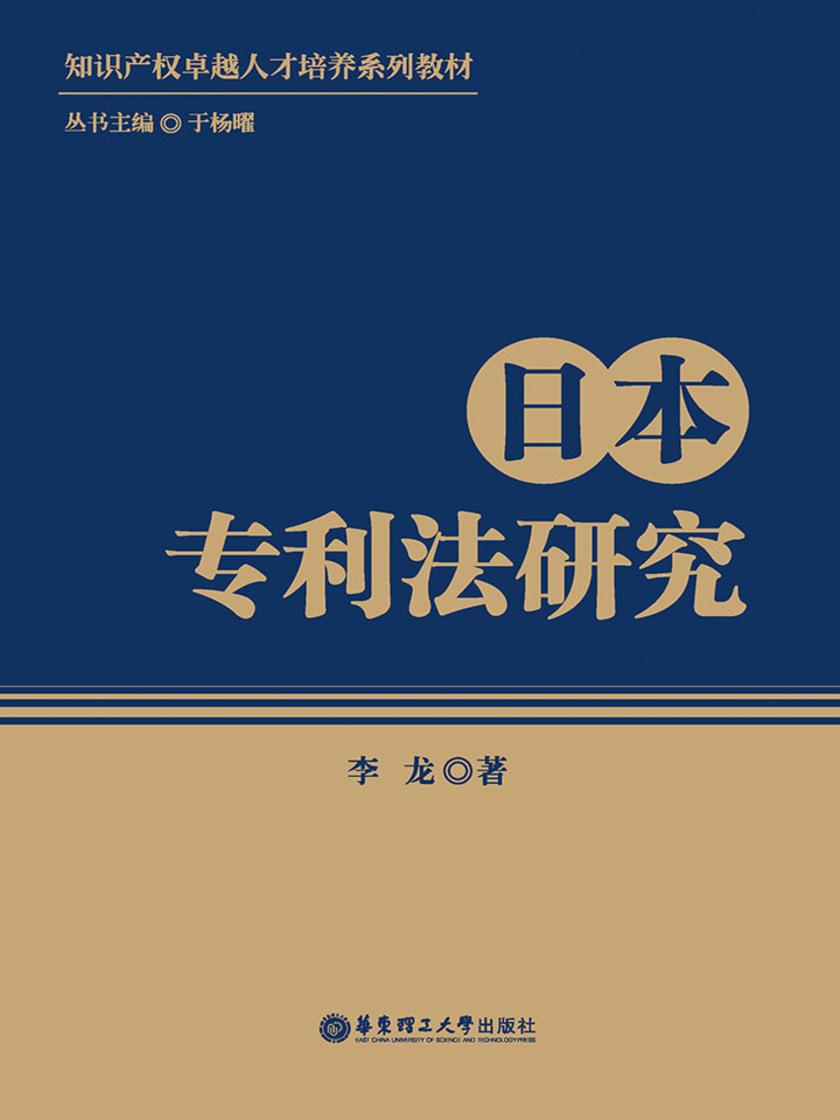 日本专利法研究