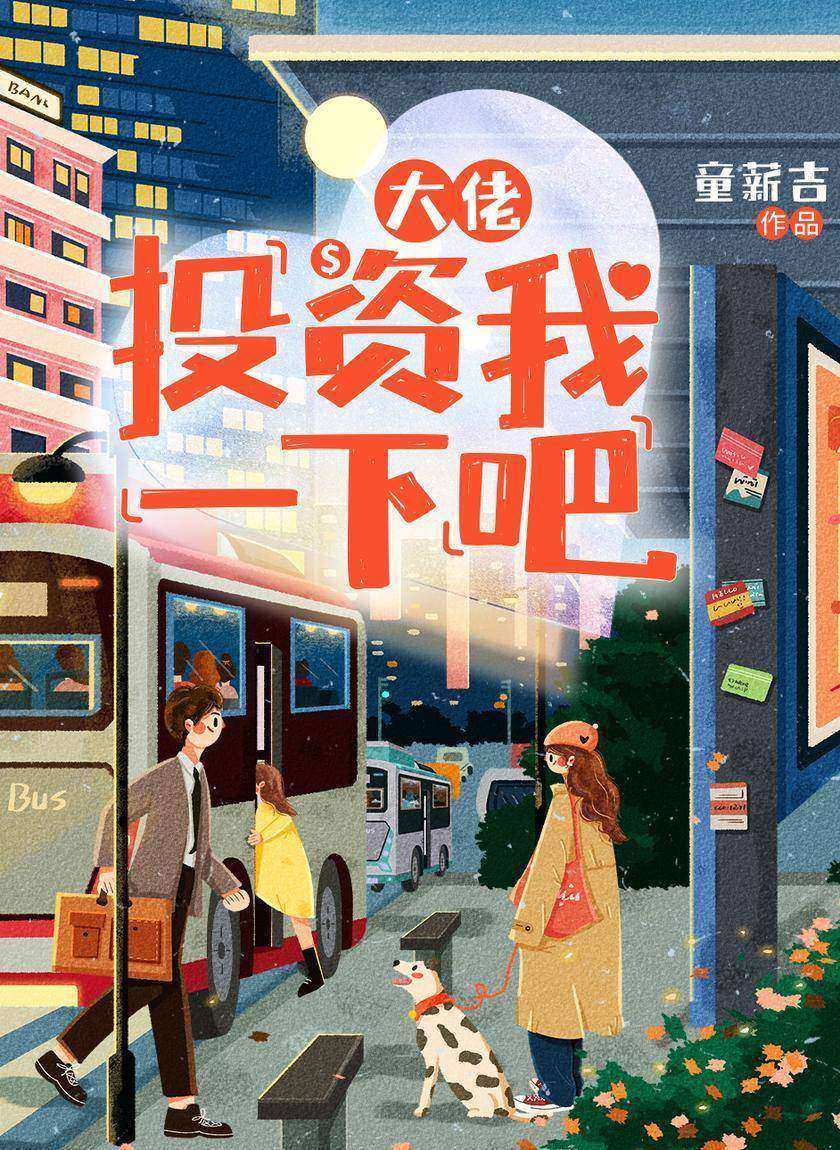 大佬,投资我一下吧