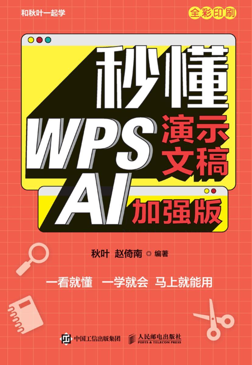 秒懂WPS演示文稿