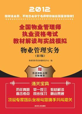 物业管理实务（第2版）