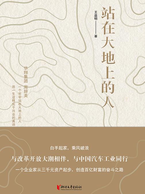 站在大地上的人