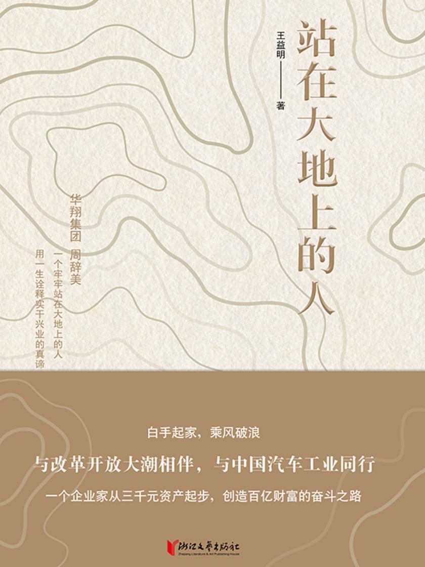 站在大地上的人