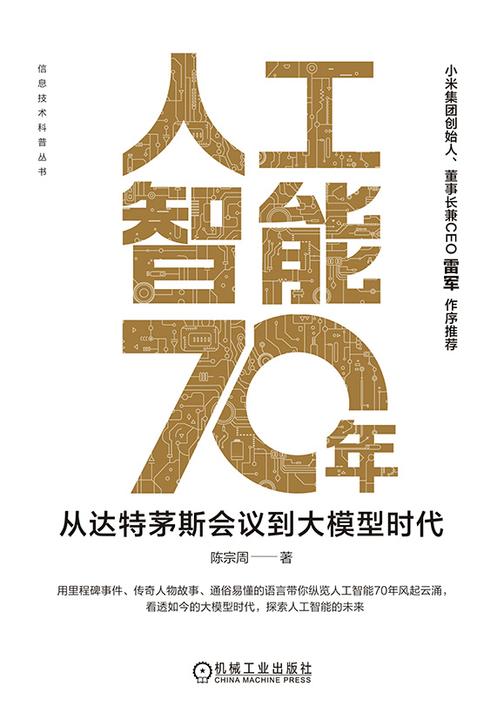人工智能70年:从达特茅斯会议到大模型时代