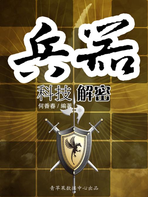 兵器科技解密