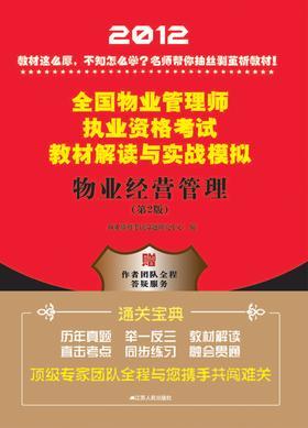 物业经营管理（第2版）