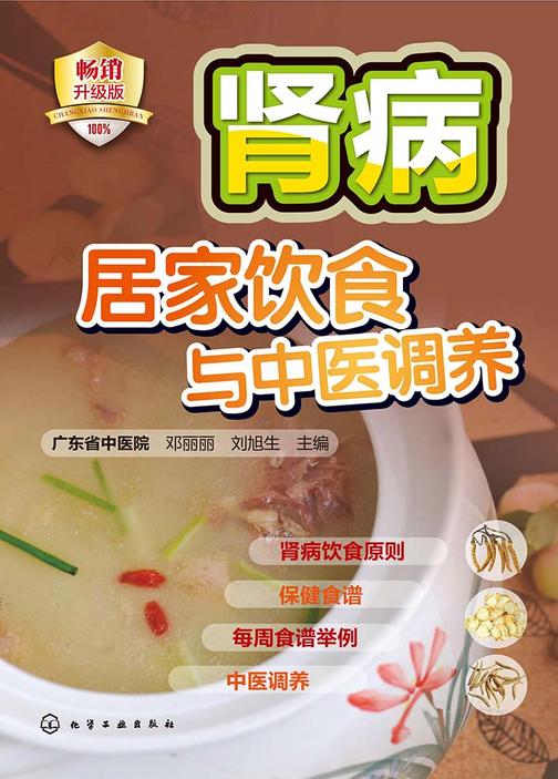 肾病居家饮食与中医调养