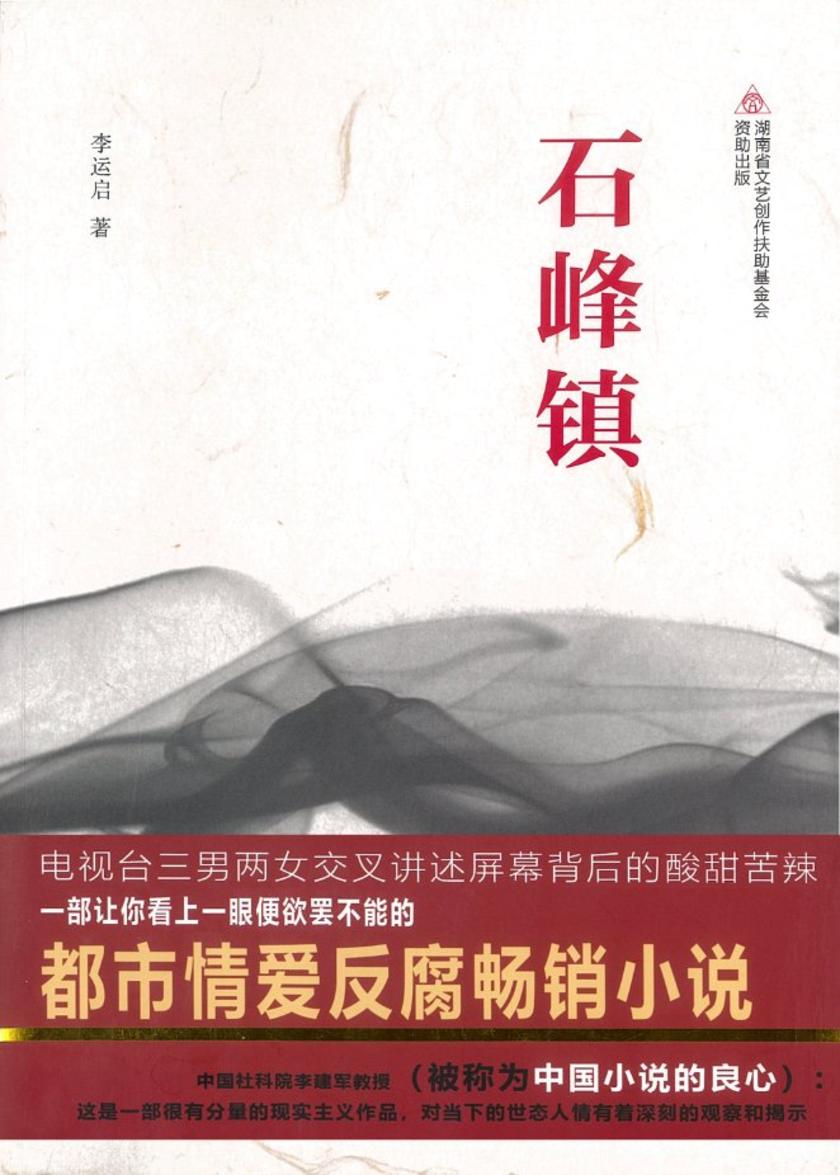 石峰镇