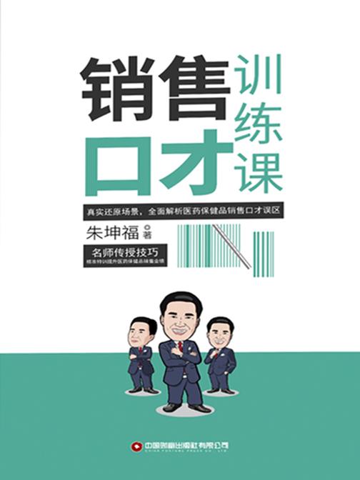 销售口才训练课