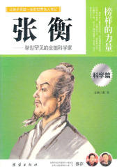 张衡