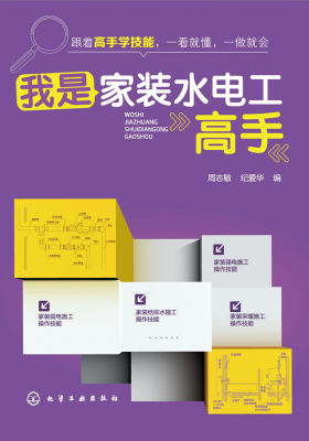 我是家装水电工高手