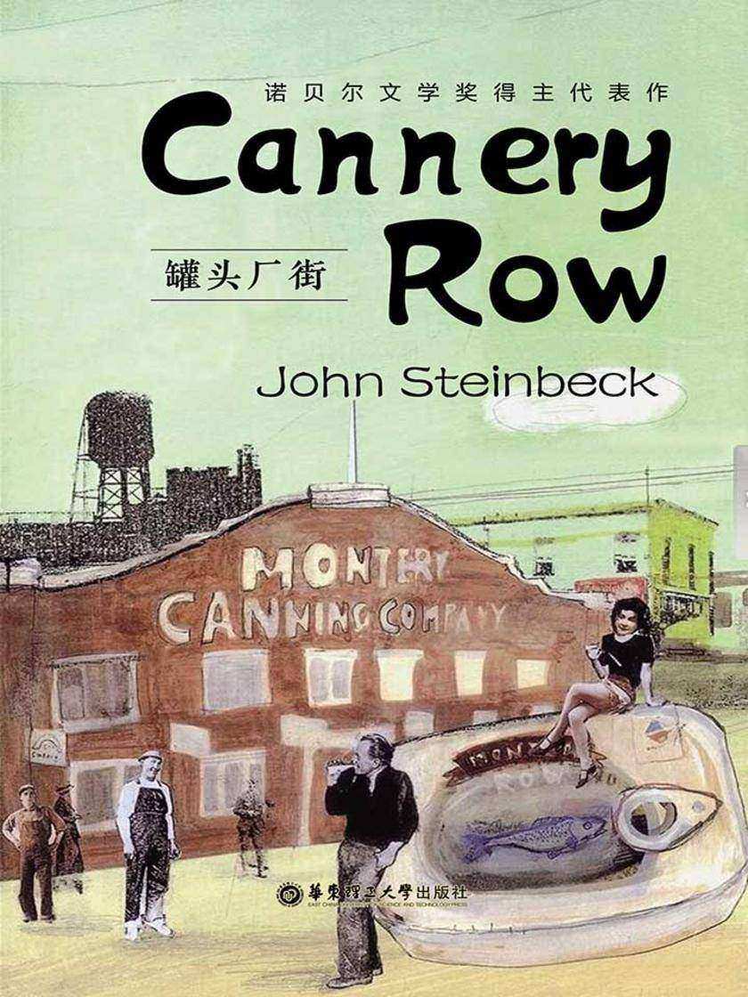 罐头厂街（英文原版）