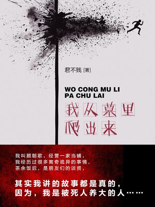 我从墓里爬出来(第5卷)