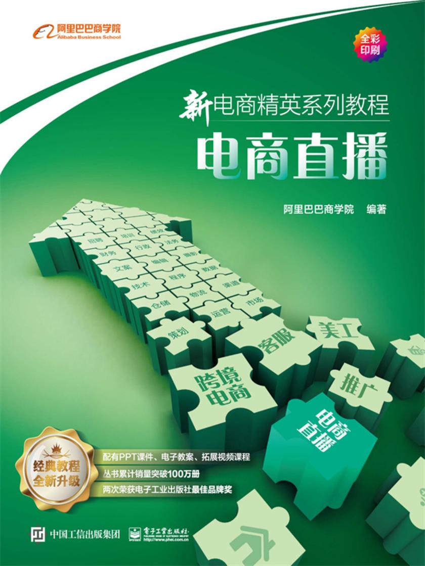 新电商精英系列教程:电商直播