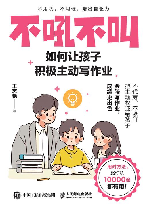 不吼不叫 如何让孩子积极主动写作业
