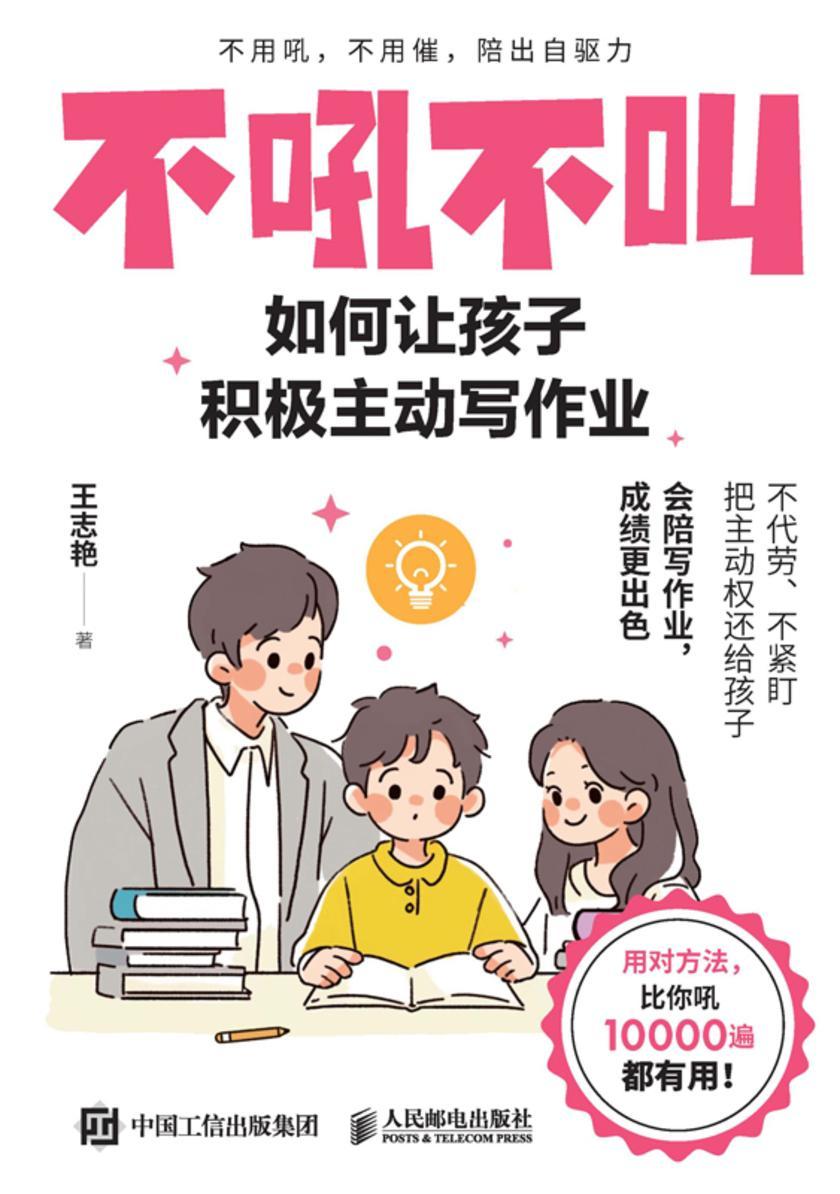不吼不叫 如何让孩子积极主动写作业