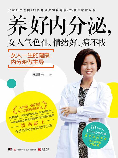 养好内分泌，女人气色佳、情绪好、病不找