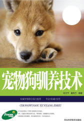 宠物狗驯养技术