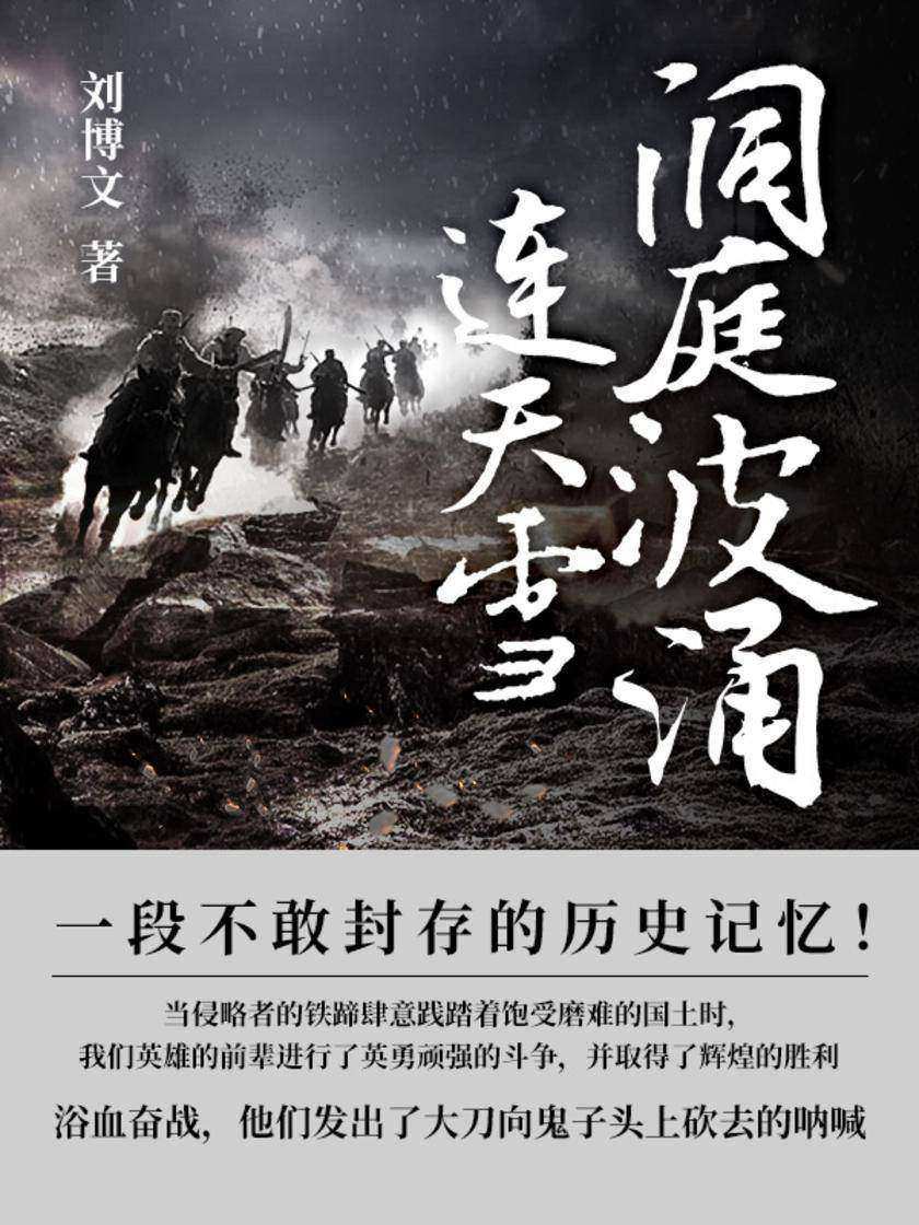 洞庭波涌连天雪【不一样的人生就有不一样的经历,可是,传奇却是从翻开这本书开始………】