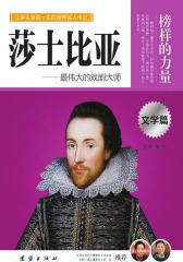 莎士比亚