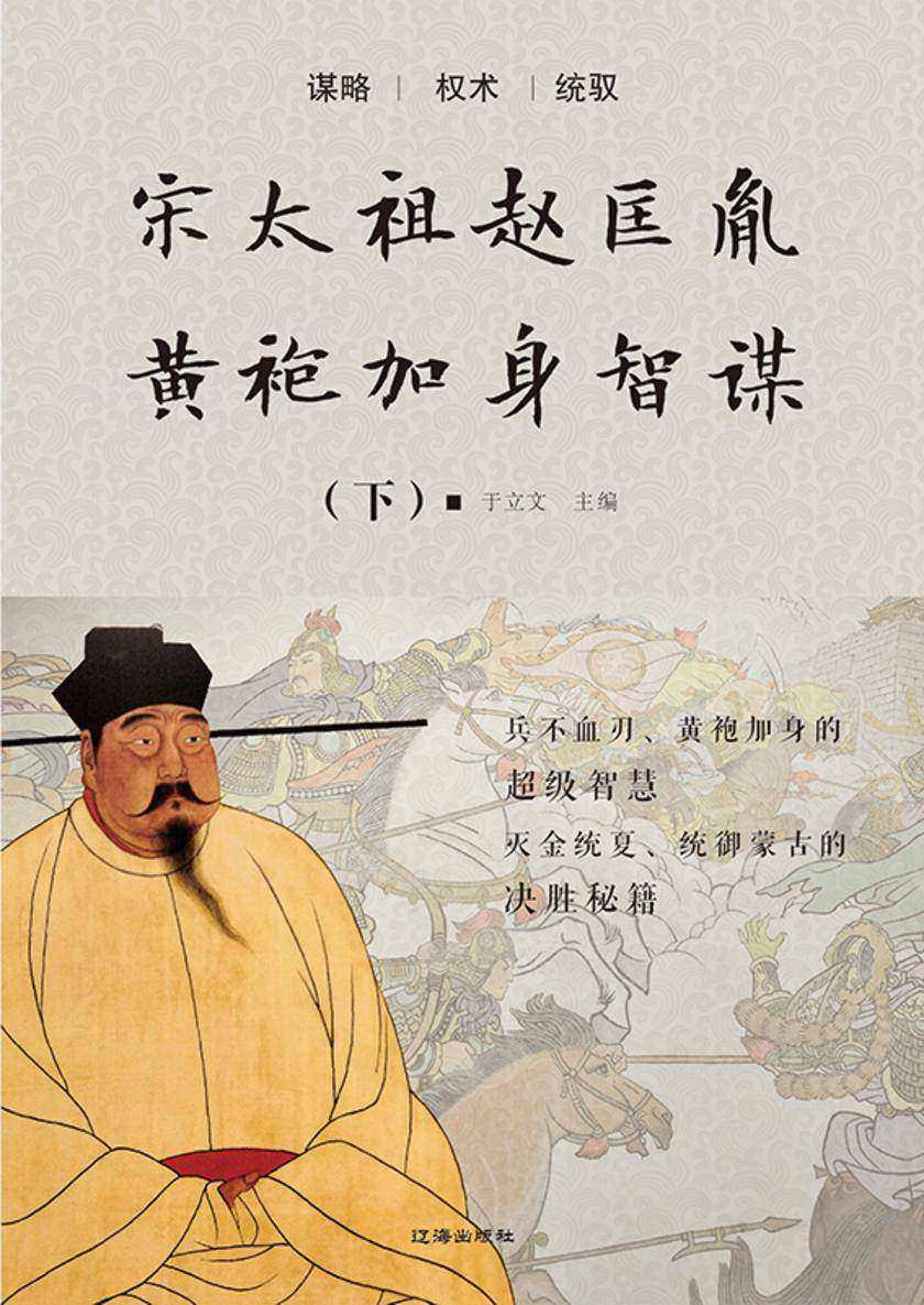 宋太祖赵匡胤黄袍加身智谋(下)