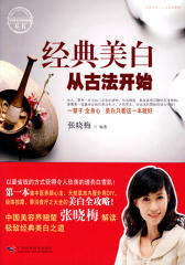 经典美白从古法开始(仅适用PC阅读)
