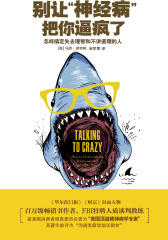别让“神经病”把你逼疯了