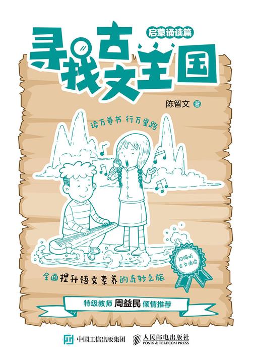 寻找古文王国(启蒙诵读篇)