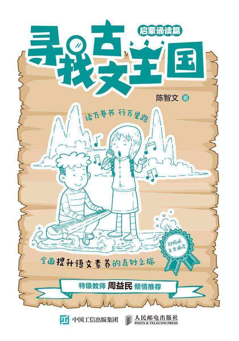 寻找古文王国(启蒙诵读篇)