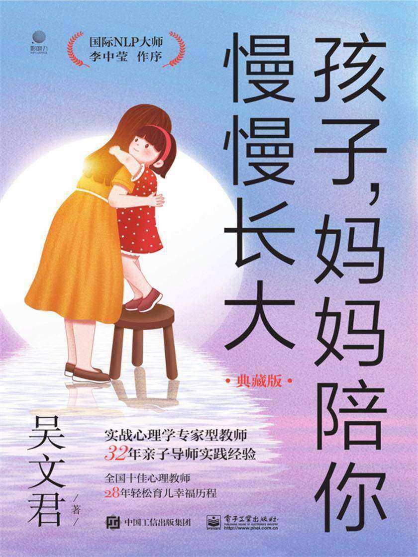 孩子,妈妈陪你慢慢长大(典藏版)