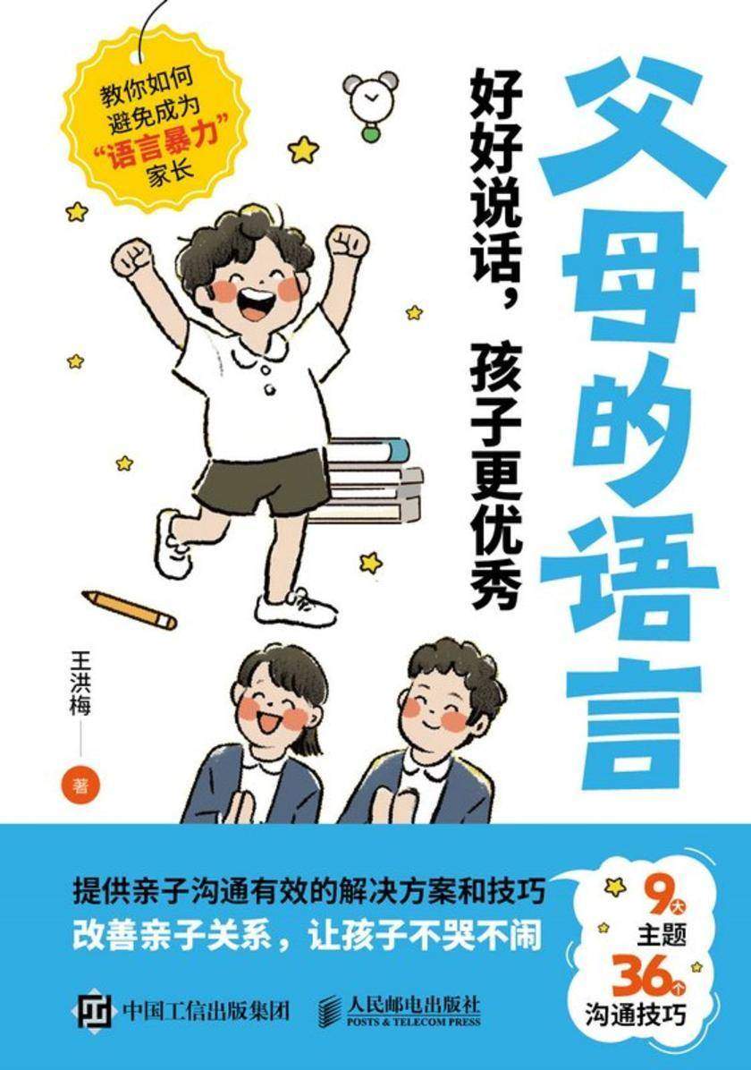 父母的语言 好好说话,孩子更优秀