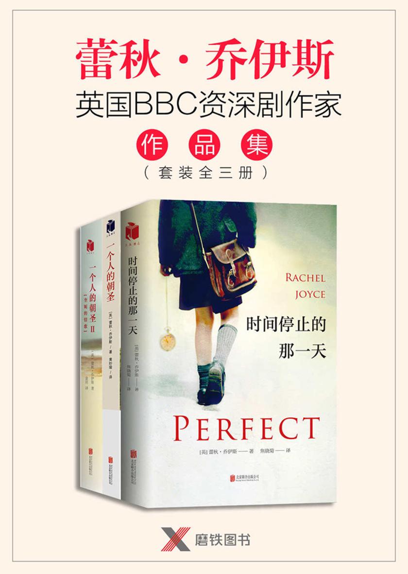 蕾秋?乔伊斯英国BBC资深剧作家(套装全三册)