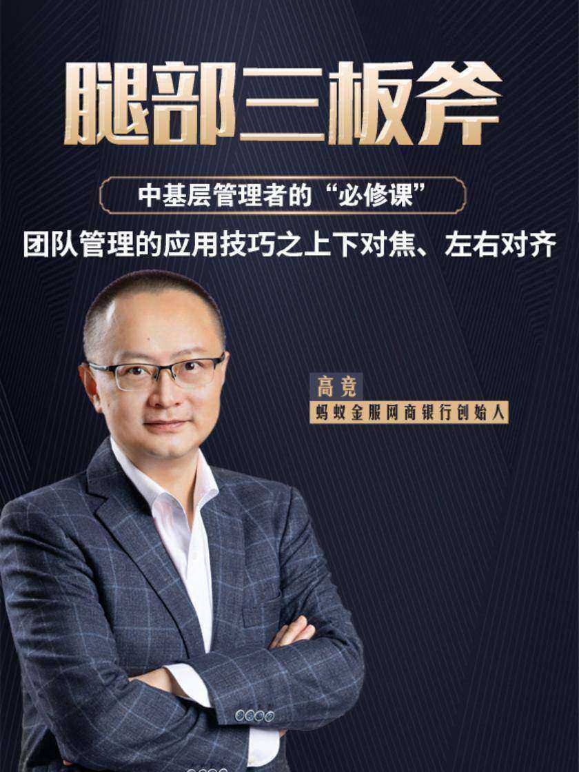 第28集 团队管理的应用技巧之上下对焦、左右对齐(此商品为视频课程)