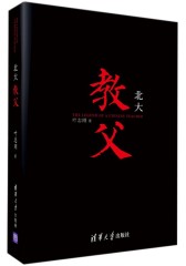 北大教父(试读本)