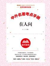 在人间考点手册