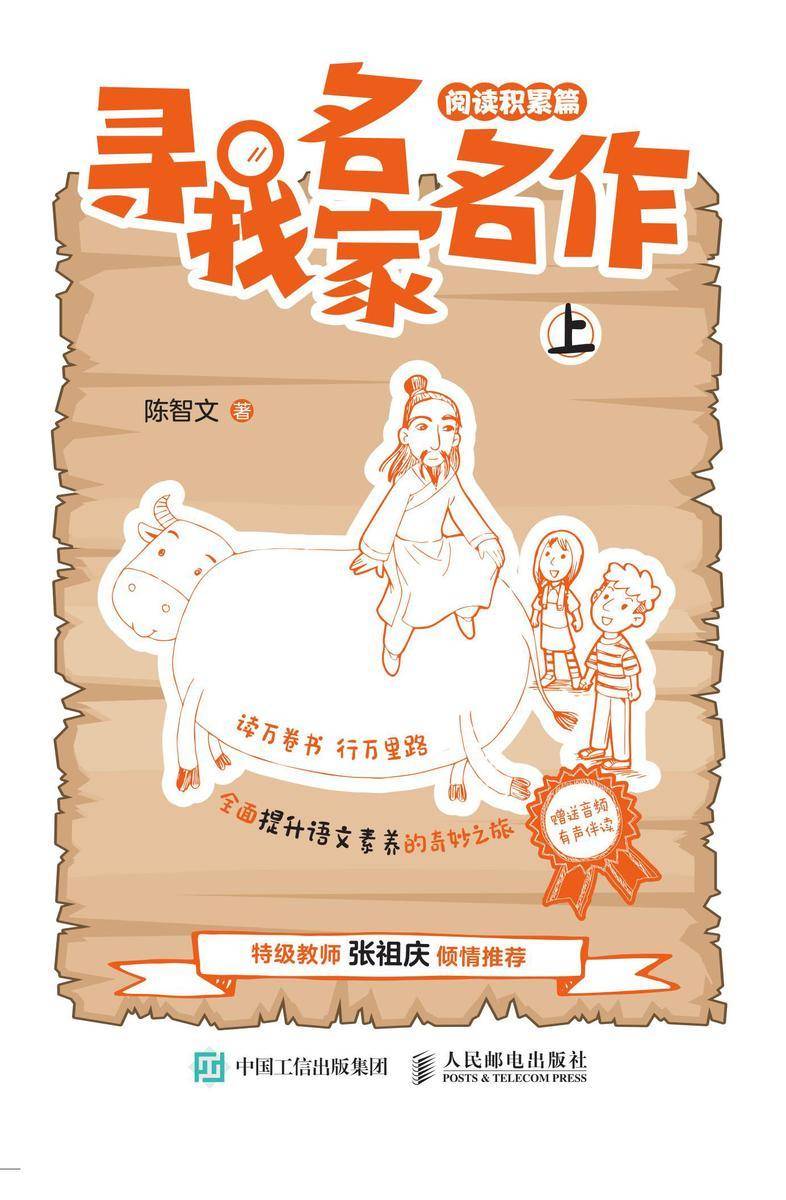 寻找名家名作(阅读积累篇)