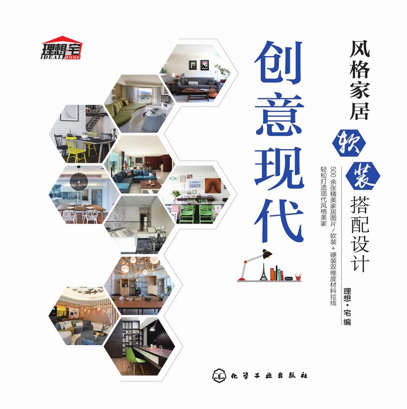 风格家居软装搭配设计.创意现代