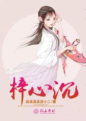 梓心沉