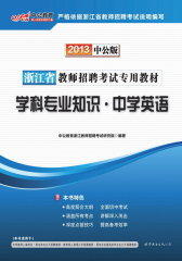 学科专业知识：中学英语(仅适用PC阅读)