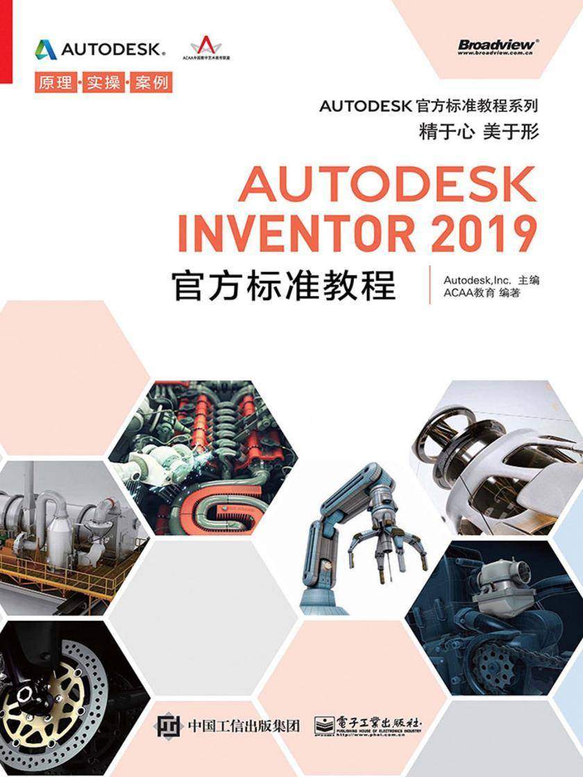 Autodesk Inventor 2019官方标准教程
