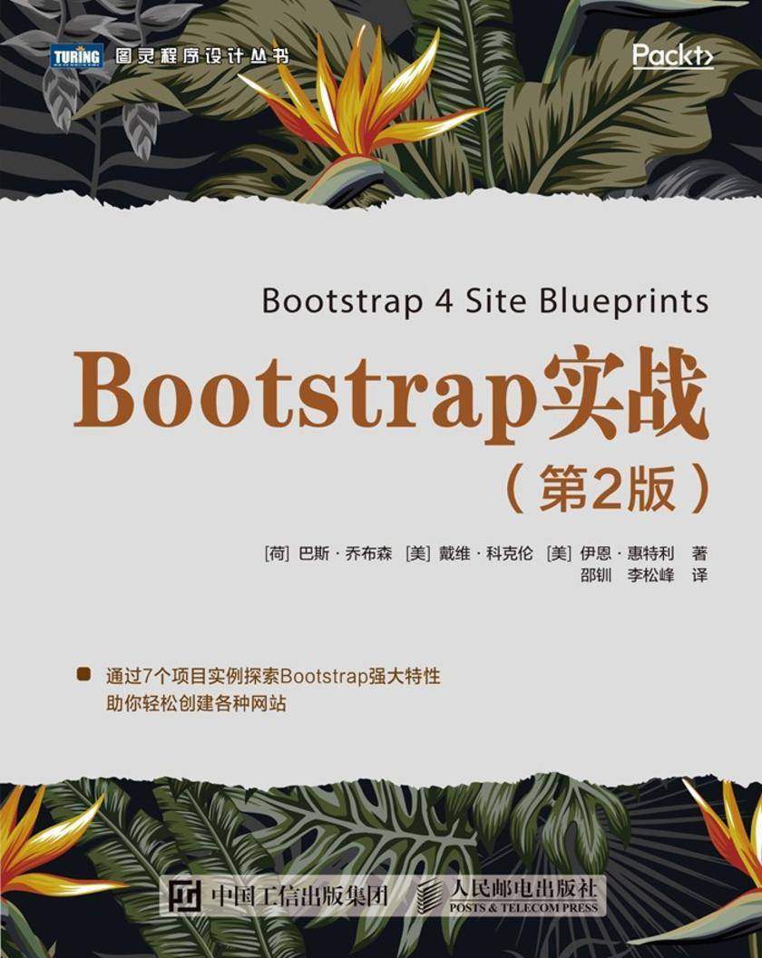 Bootstrap实战(第2版)