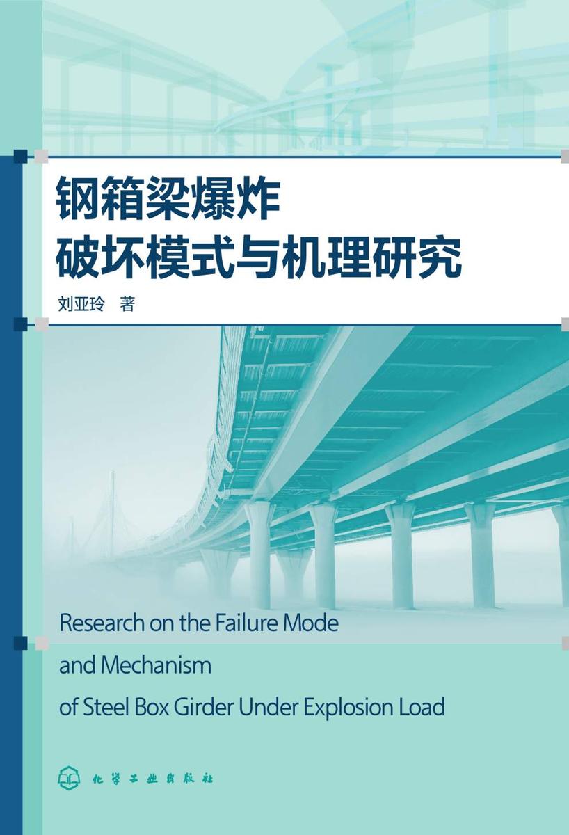 钢箱梁爆炸破坏模式与机理研究