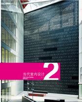 当代室内设计2