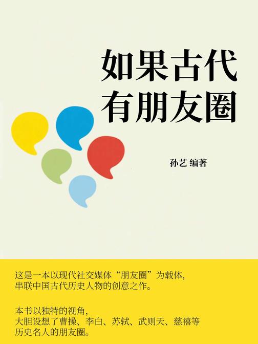 如果古代有朋友圈